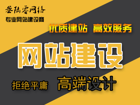 宿迁网站建设告诉你-网站建设就是把企业产品优势无限放大