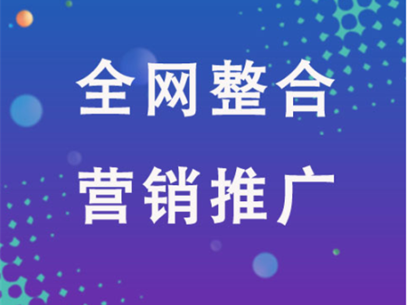 宿迁网络营销哪家好